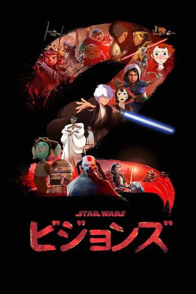 星球大战：幻境 第二季