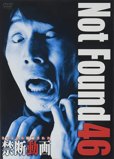 禁断影像46