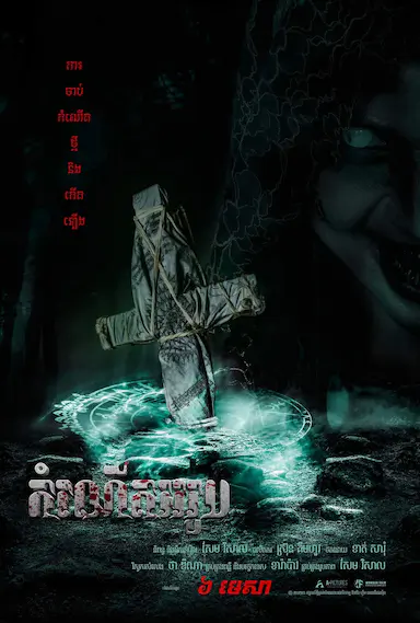 仪式黑修女