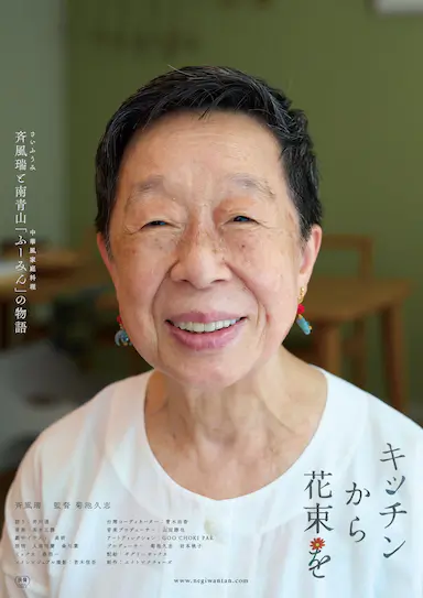 来自厨房的花束