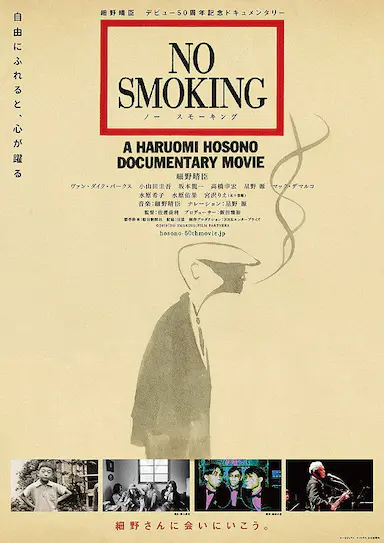 摇滚师匠：细野晴臣