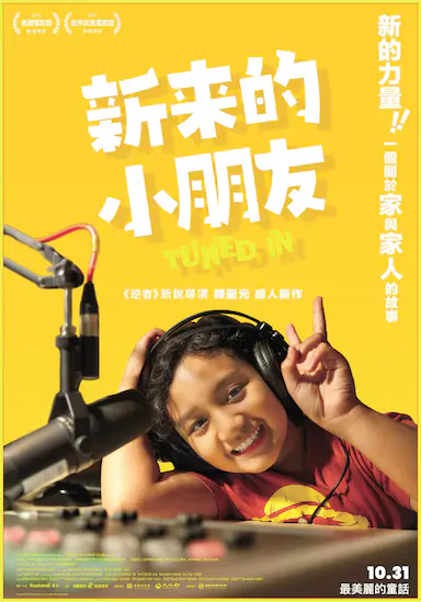 新来的小朋友