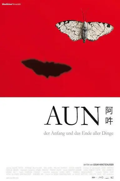 阿吽：万物之初与尽