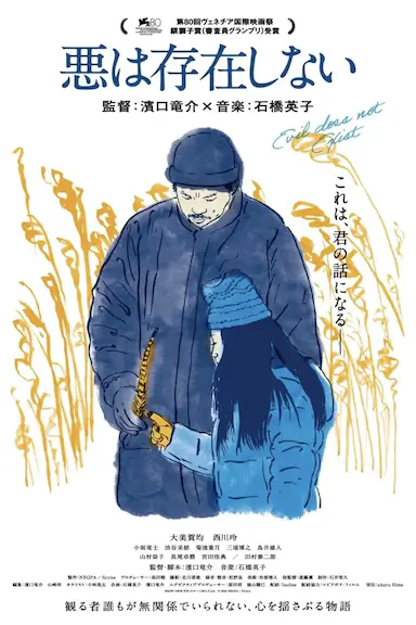 邪恶不存在