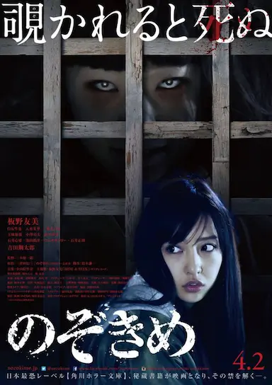 窥视之眸
