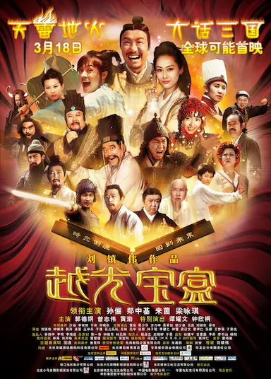 越光宝盒