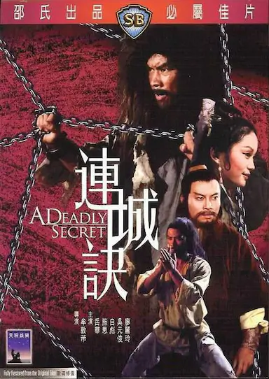 连城诀