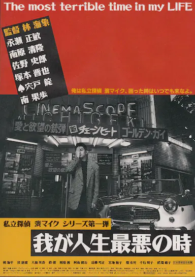 恐怖人生