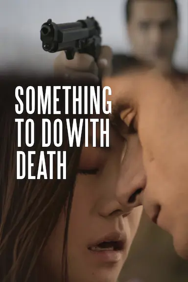 与死亡有关