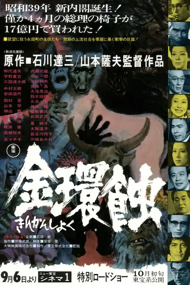 金环蚀