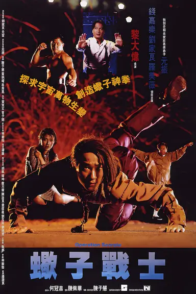 蝎子战士