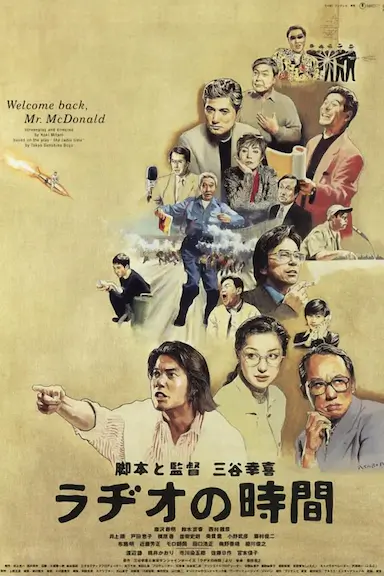 广播时间