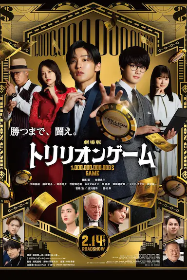 一兆游戏 电影版