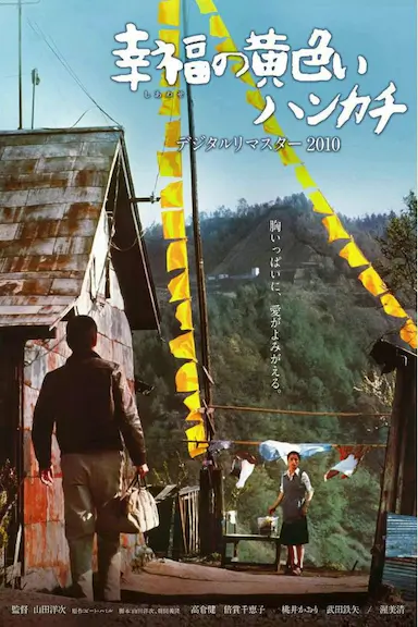 幸福的黄手帕
