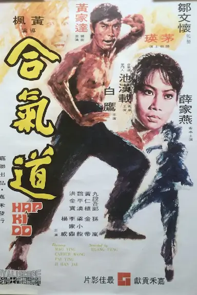 铁掌旋风腿