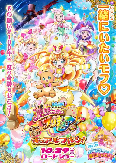 魔法使光之美少女！奇迹的变身！莫夫伦天使！