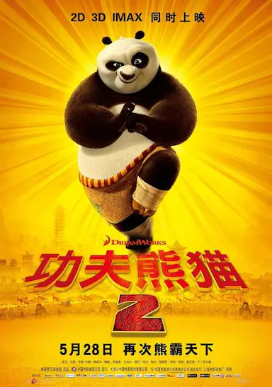 功夫熊猫2