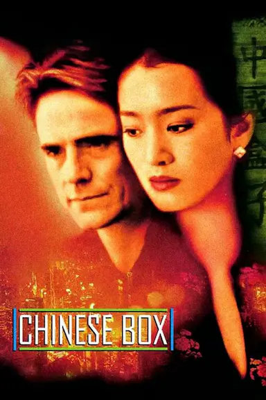 中国匣