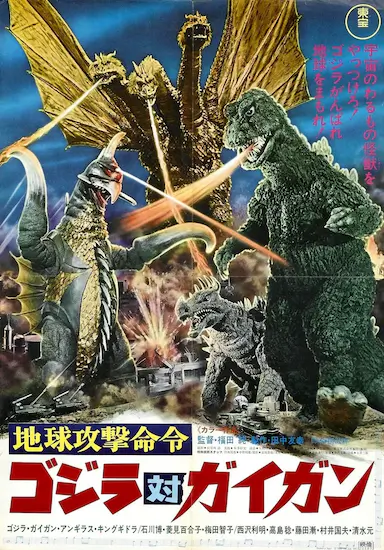 战龙哥斯拉之决战宇宙魔龙