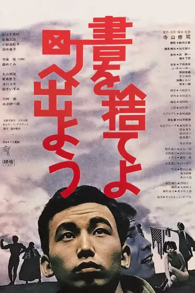 抛掉书本上街去