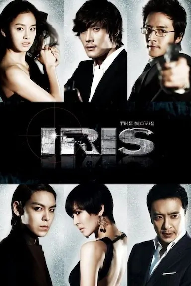 IRIS电影版