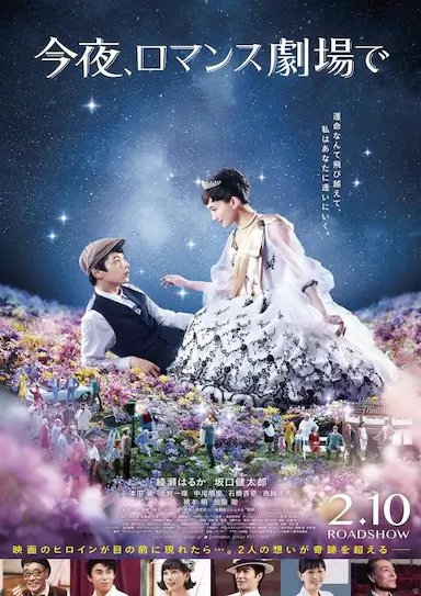 今夜在浪漫剧场