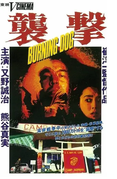 袭击