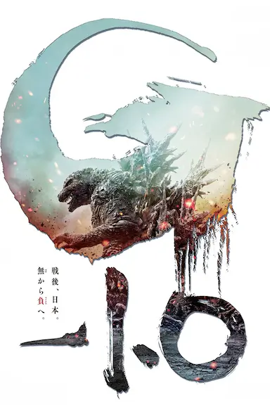 哥斯拉-1.0