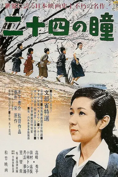 二十四只眼睛
