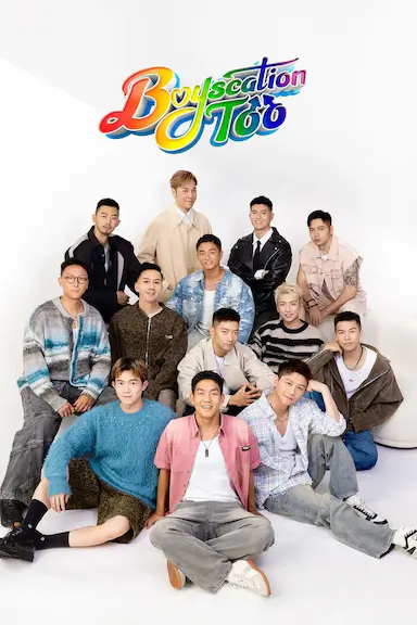 仔仔一堂2