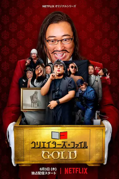 创意者档案：金牌艺人