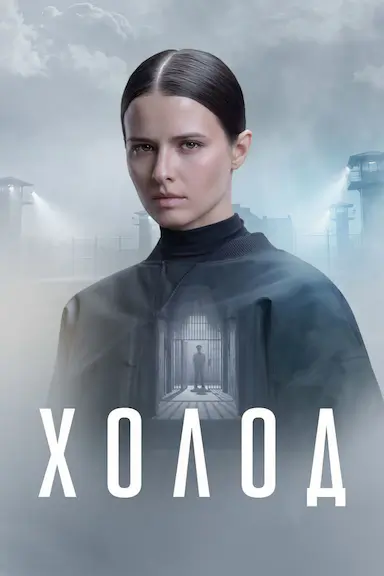 冷