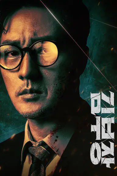 金特务：本色回归