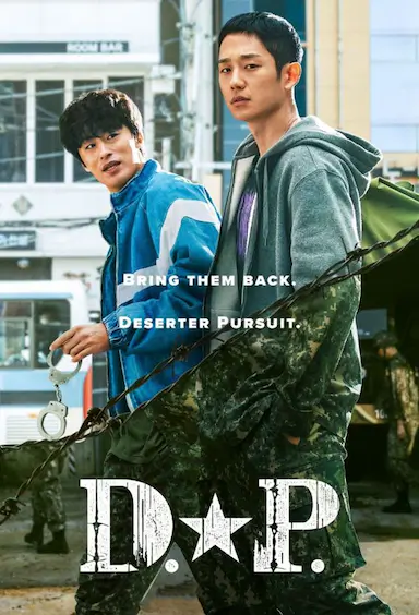D.P：逃兵追缉令