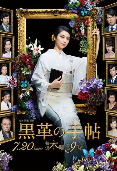 黑皮记事本