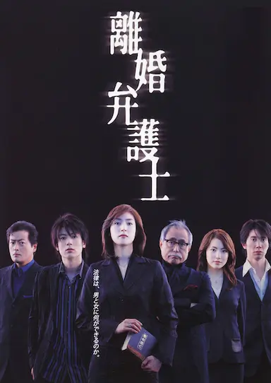 离婚女律师
