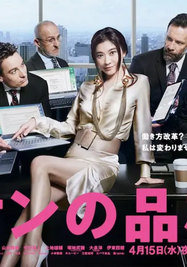 派遣员的品格2
