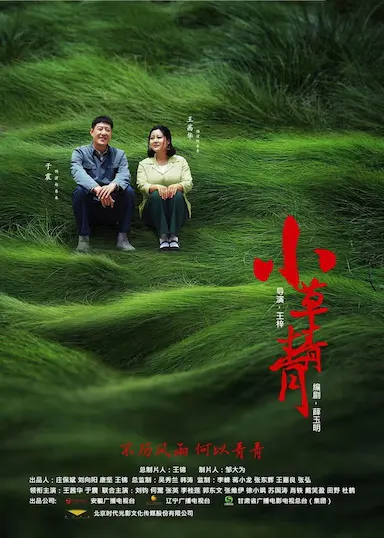小草青青