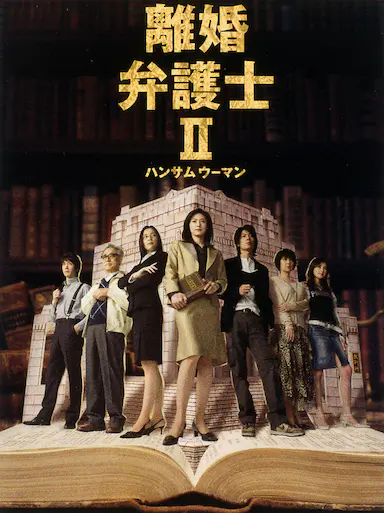 离婚女律师2