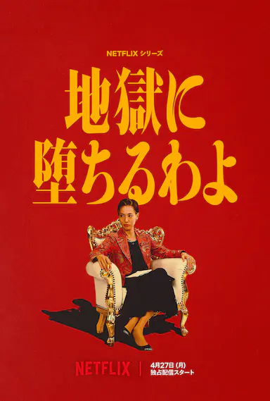 地狱占星师