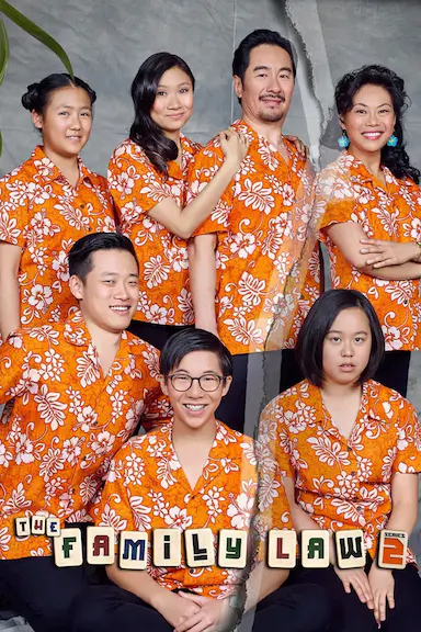 罗家 第二季