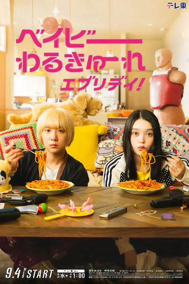 辣妹刺客everyday